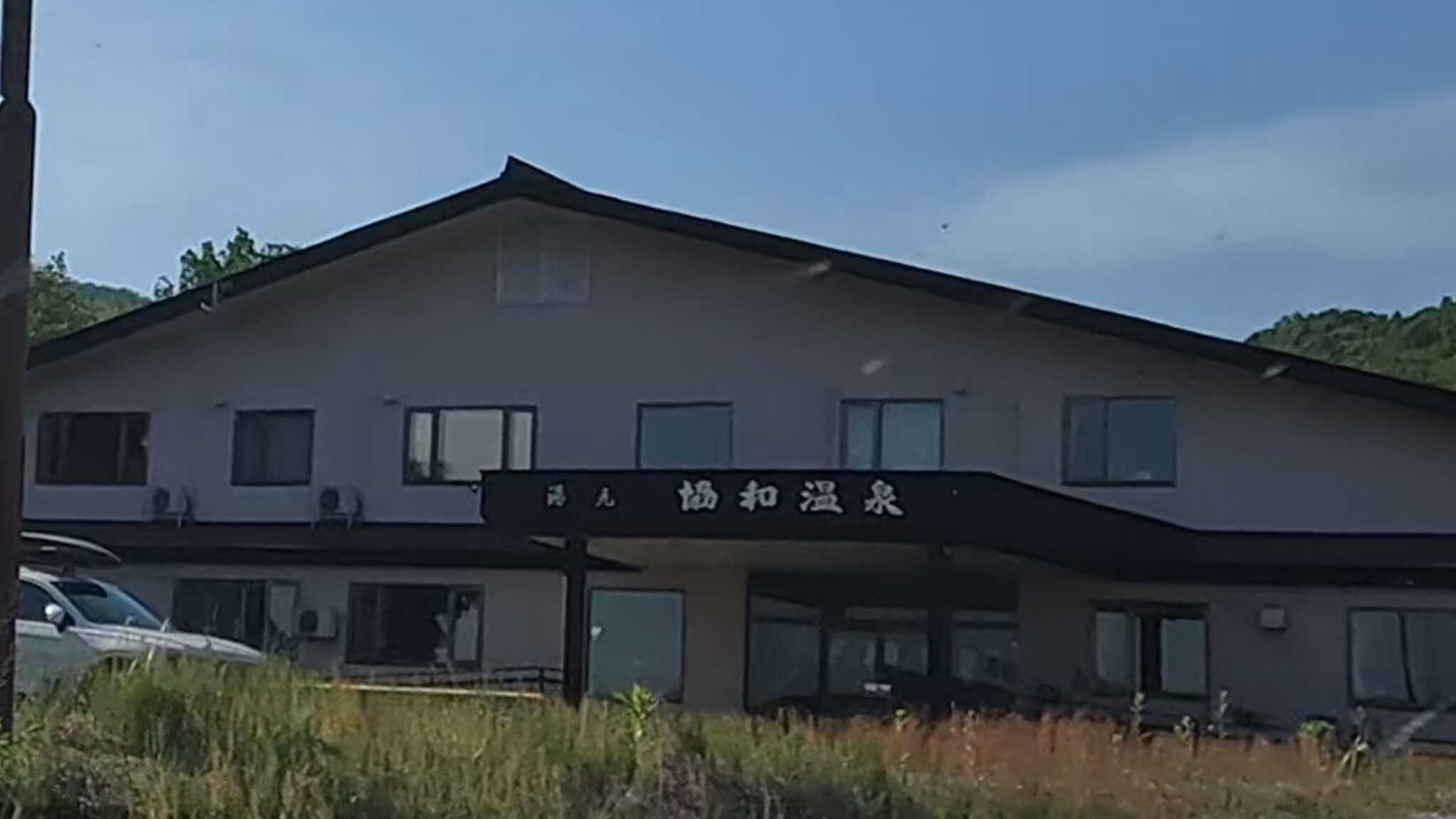 近くの温泉