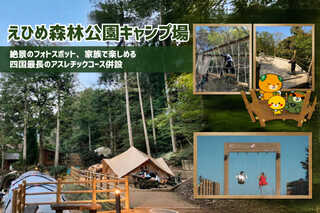 えひめ森林公園キャンプ場