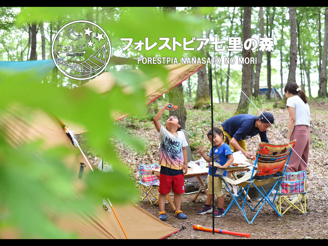 フォレストピア七里の森