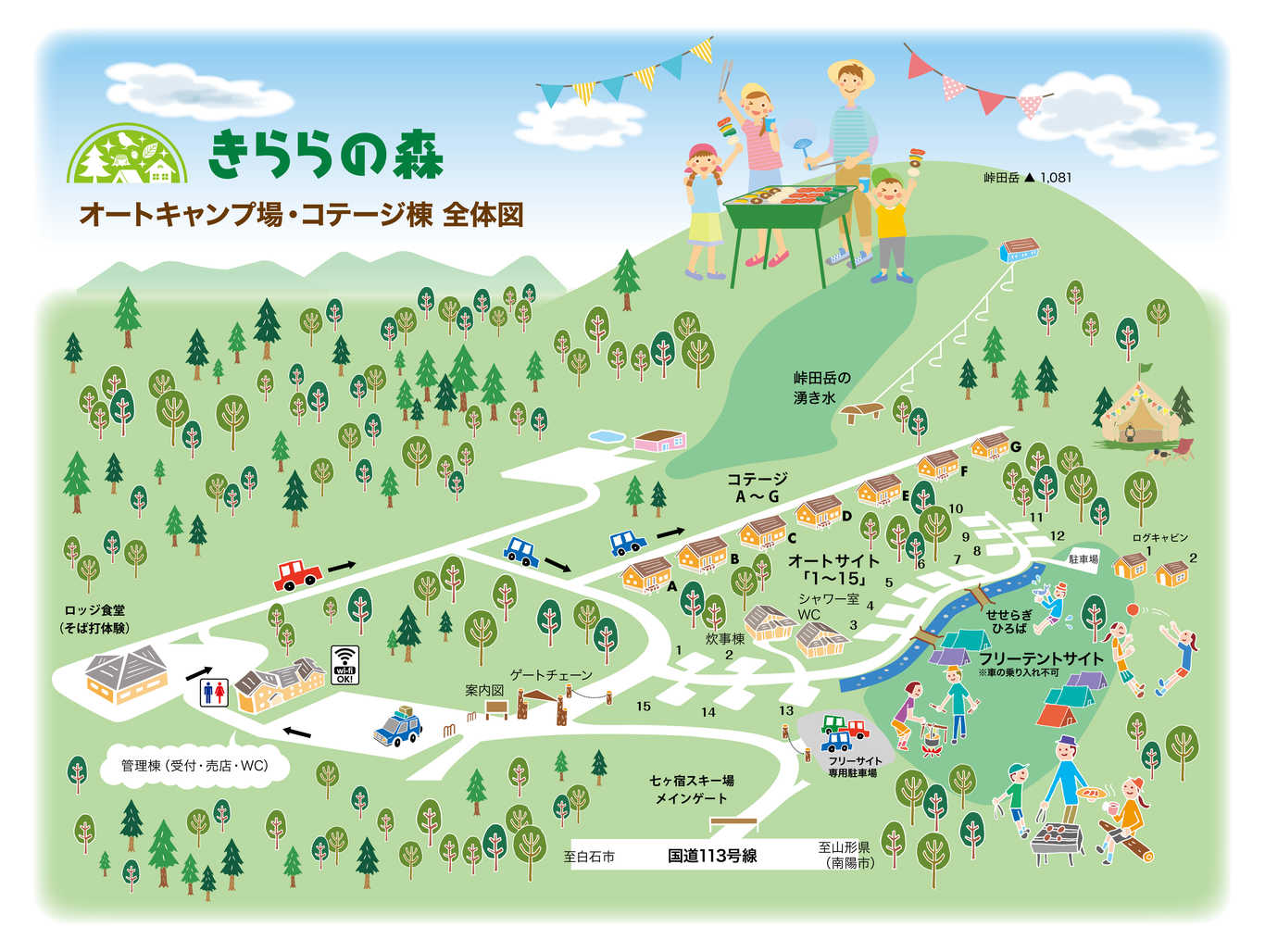 オートキャンプ場 きららの森