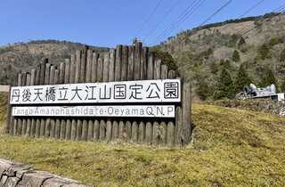 丹後天橋立大江山国定公園 酒呑童子の里キャンプ場