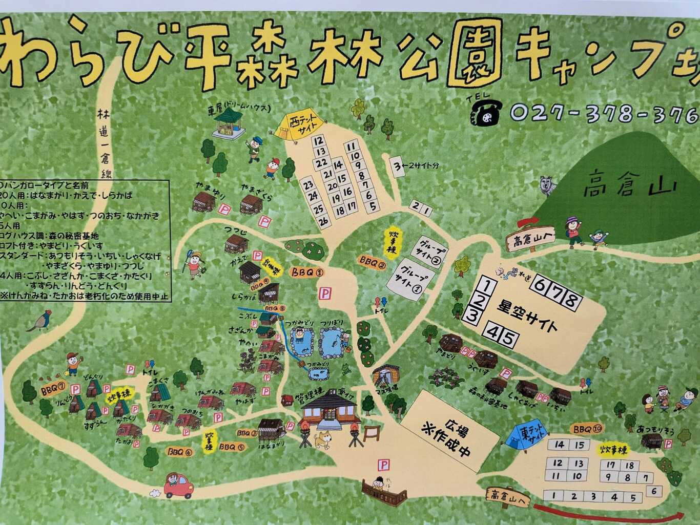 わらび平森林公園キャンプ場 photo 4