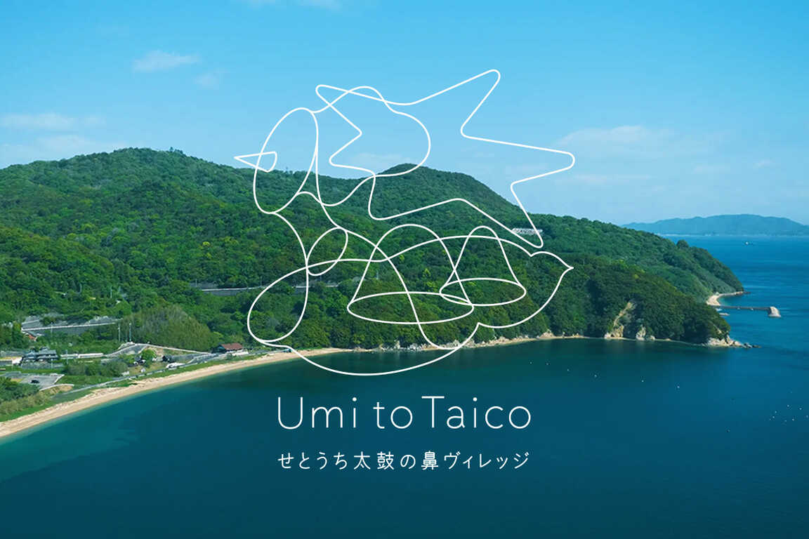 Umi to Taico せとうち太鼓の鼻ヴィレッジ photo 4
