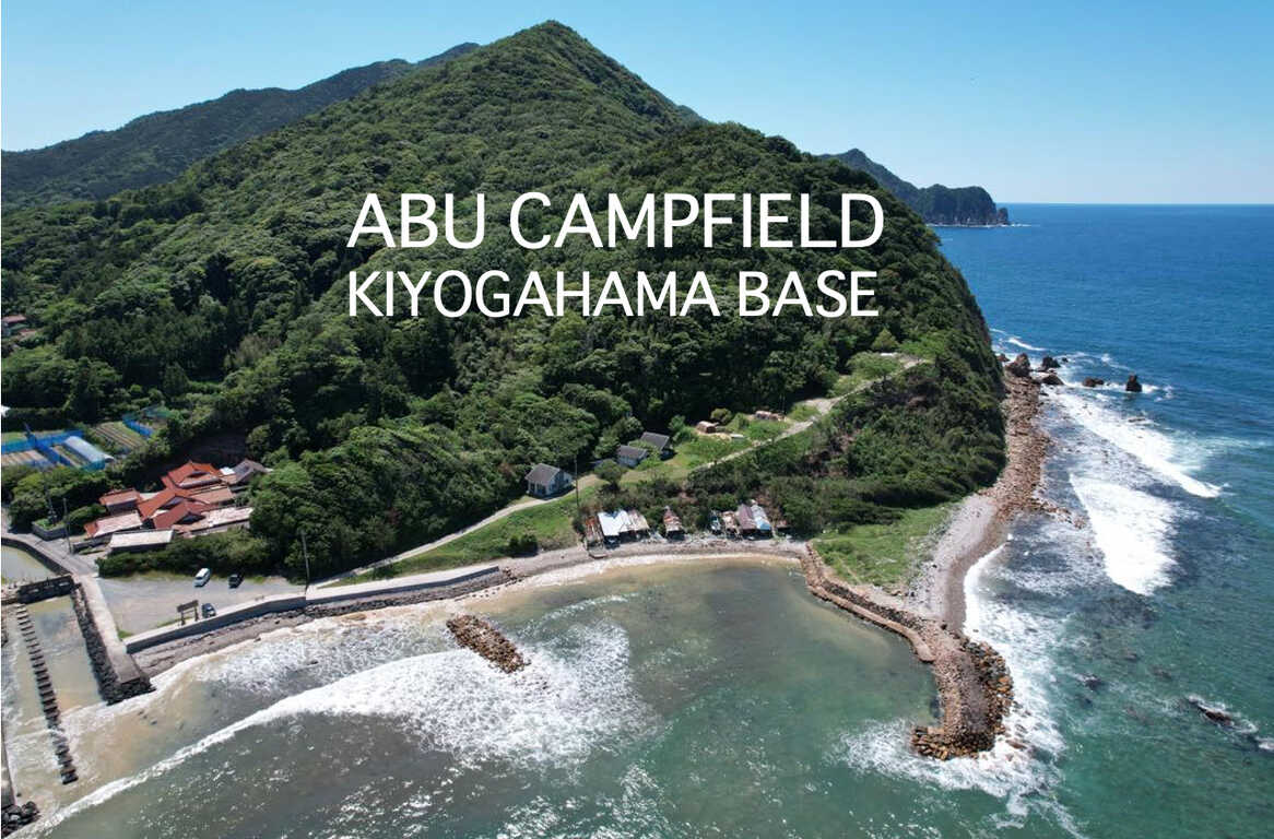ABU CAMPFIELD KIYOGAHAMA BASE(旧:遠岳キャンプ場)