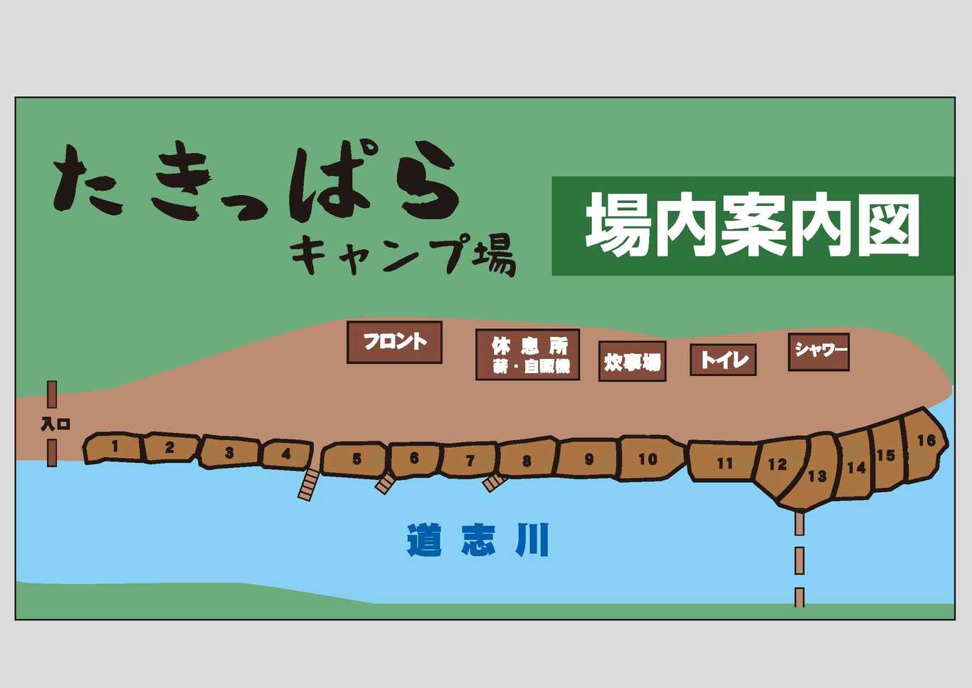 たきっぱらキャンプ場 photo 5