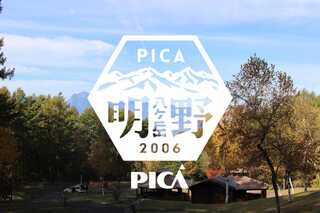 PICA八ヶ岳明野