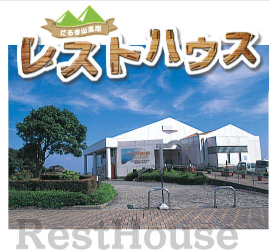 だるま山高原キャンプ場 photo 3