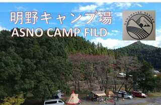 明野キャンプ場
