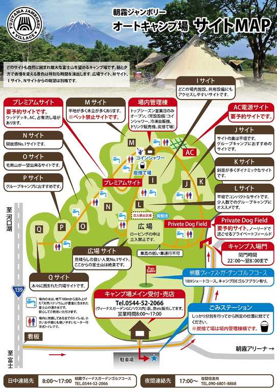 朝霧ジャンボリーオートキャンプ場