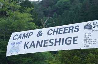 CAMP & CHEERS KANESHIGE