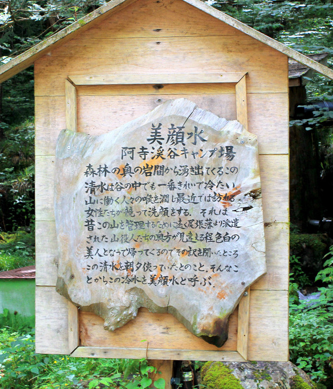 阿寺渓谷キャンプ場 photo 5