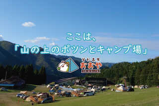 若杉高原おおやキャンプ場