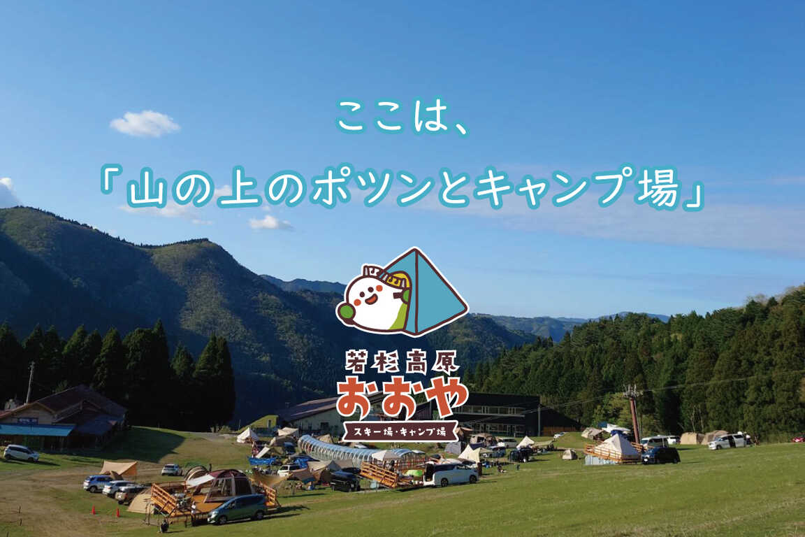 若杉高原おおやキャンプ場