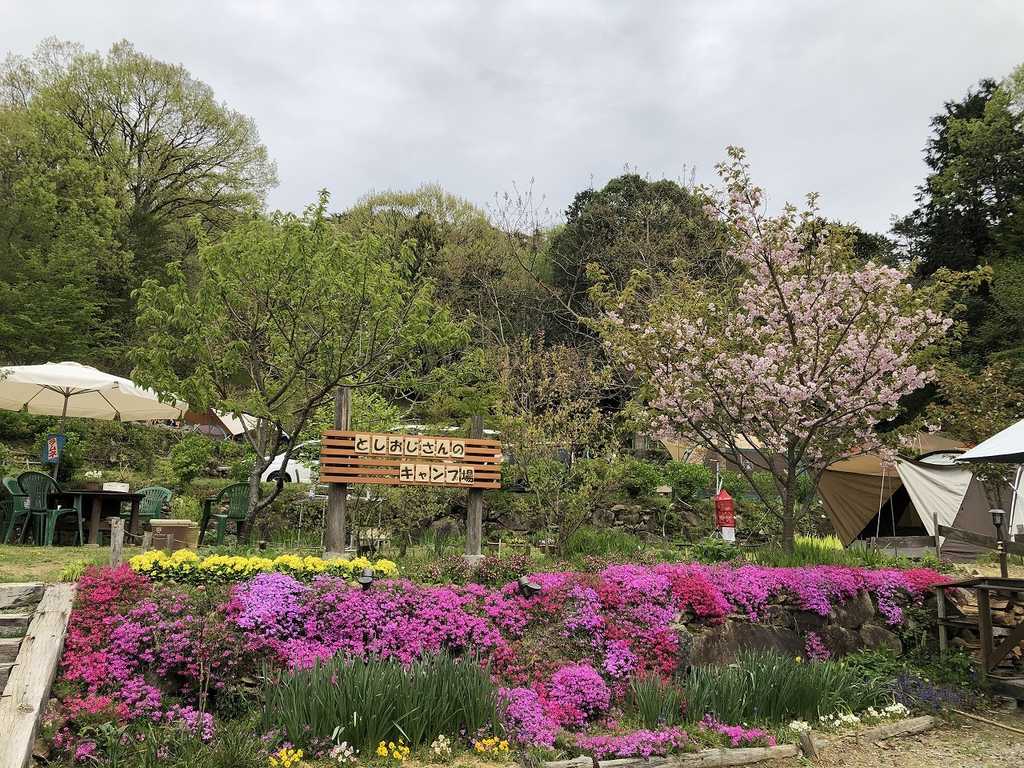 としおじさんのキャンプ場