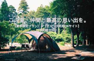 昭和の森フォレストビレッジ
