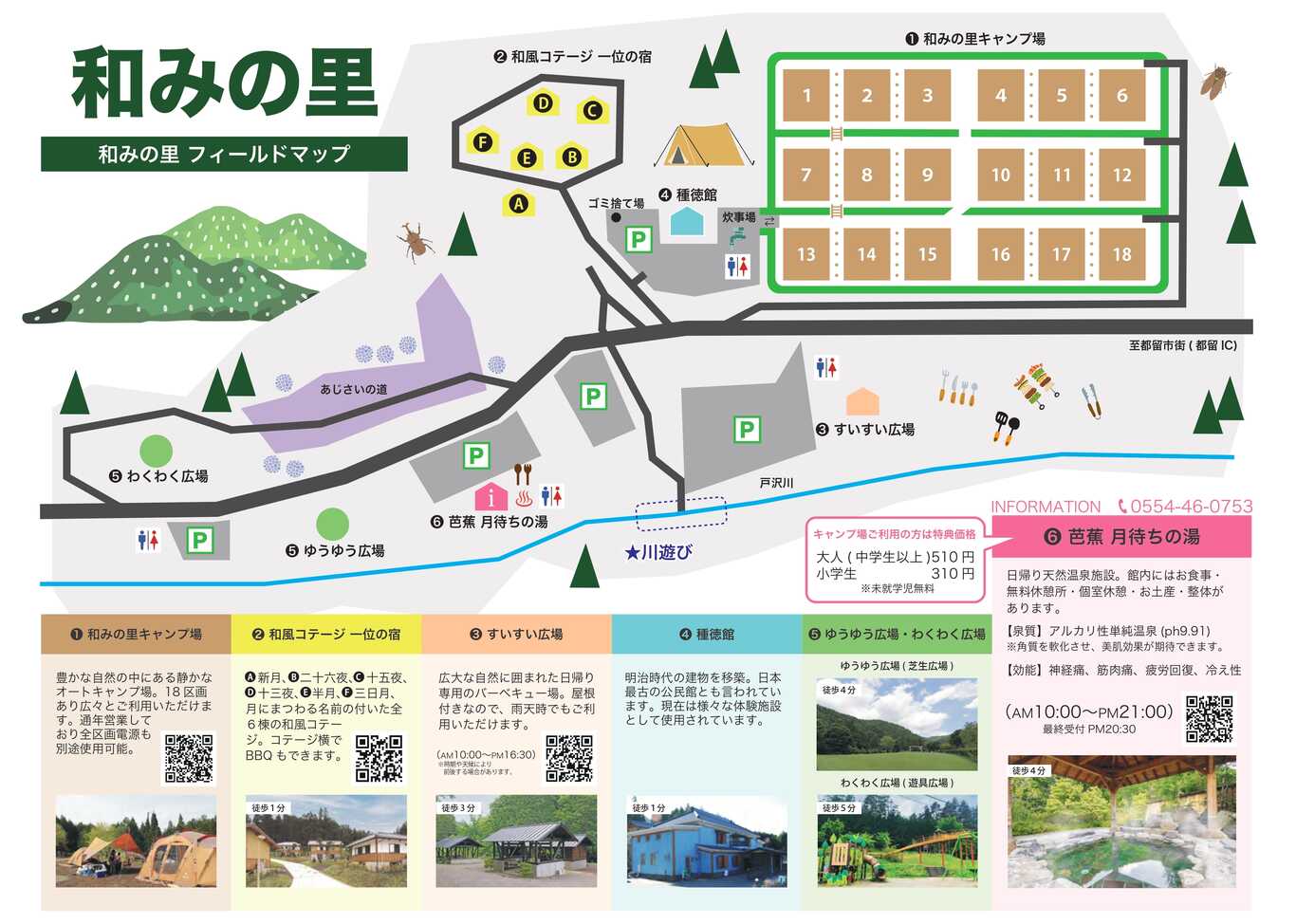 山の中の天然温泉 和みの里キャンプ場 photo 3