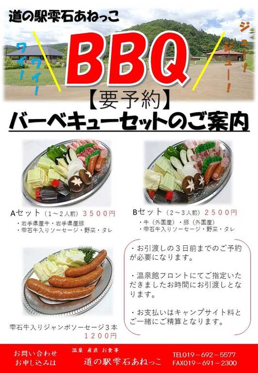 道の駅雫石あねっこ(小柳沢砂防公園キャンプ場)