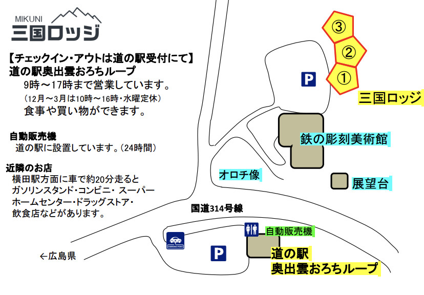 三国ロッジ photo 4