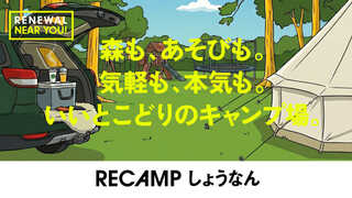 RECAMP しょうなん(手賀の丘公園内)
