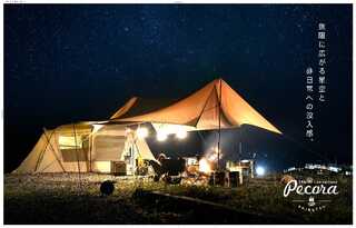 焚き火キャンプ場 士別ペコラ