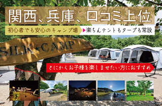 シルク温泉キャンプ場