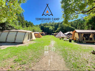 TOMOSHIBI CAMP(太陽ヶ丘)