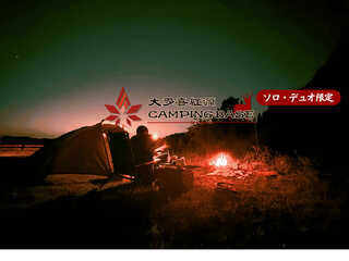 大多喜紅源CAMPINGBASE
