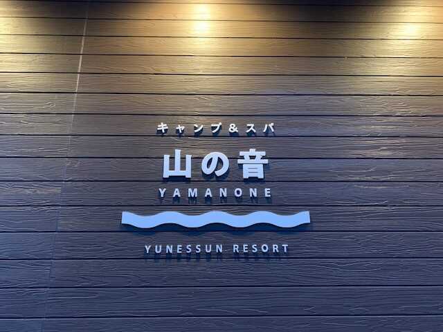 箱根小涌園ユネッサン photo 4