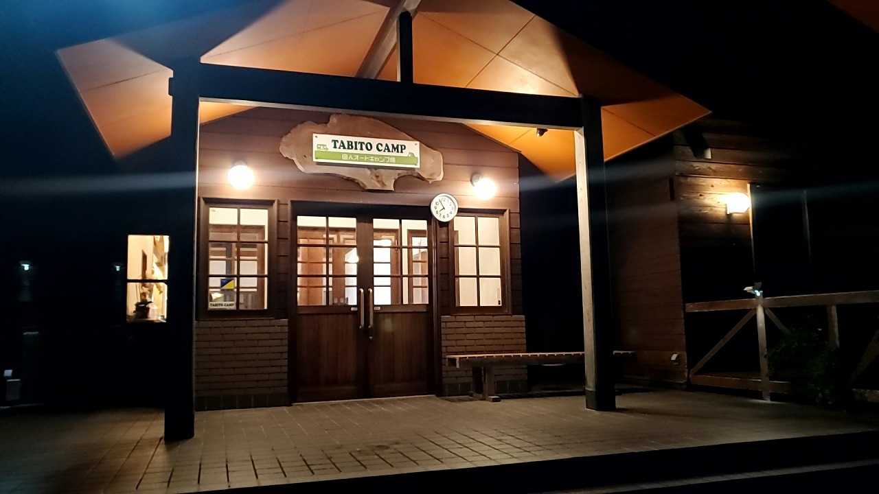 田人オートキャンプ場 photo 4