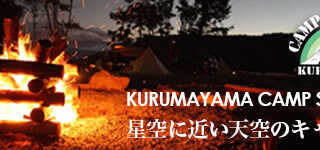 KURUMAYAMA CAMP SKY FIELD