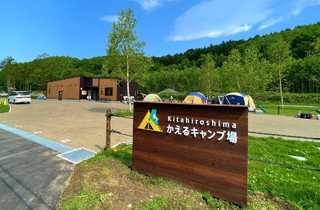 北広島かえるキャンプ場