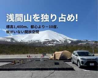 浅間山キャンプ場