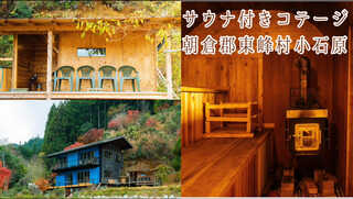 nemu小石原villa&camp