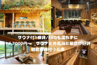 nemu小石原villa&camp