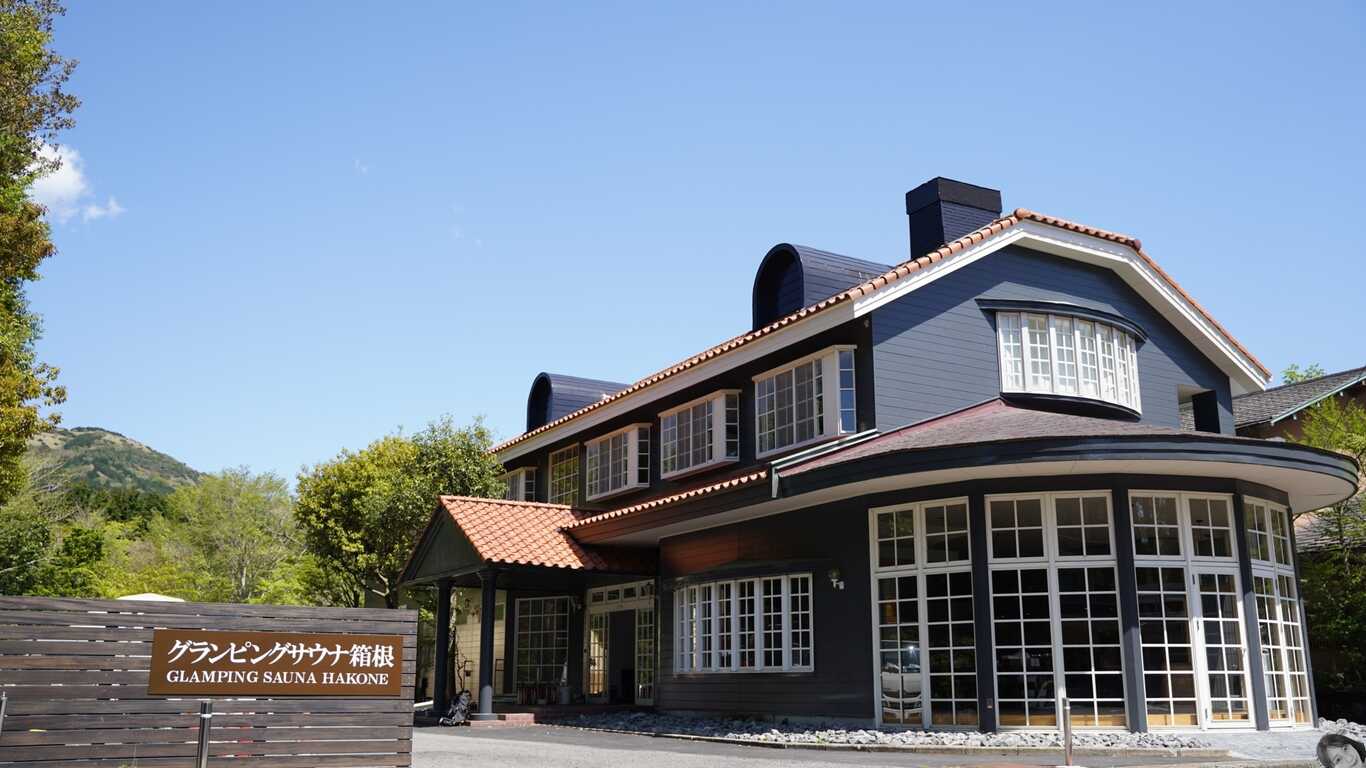グランピングサウナ箱根 photo 3