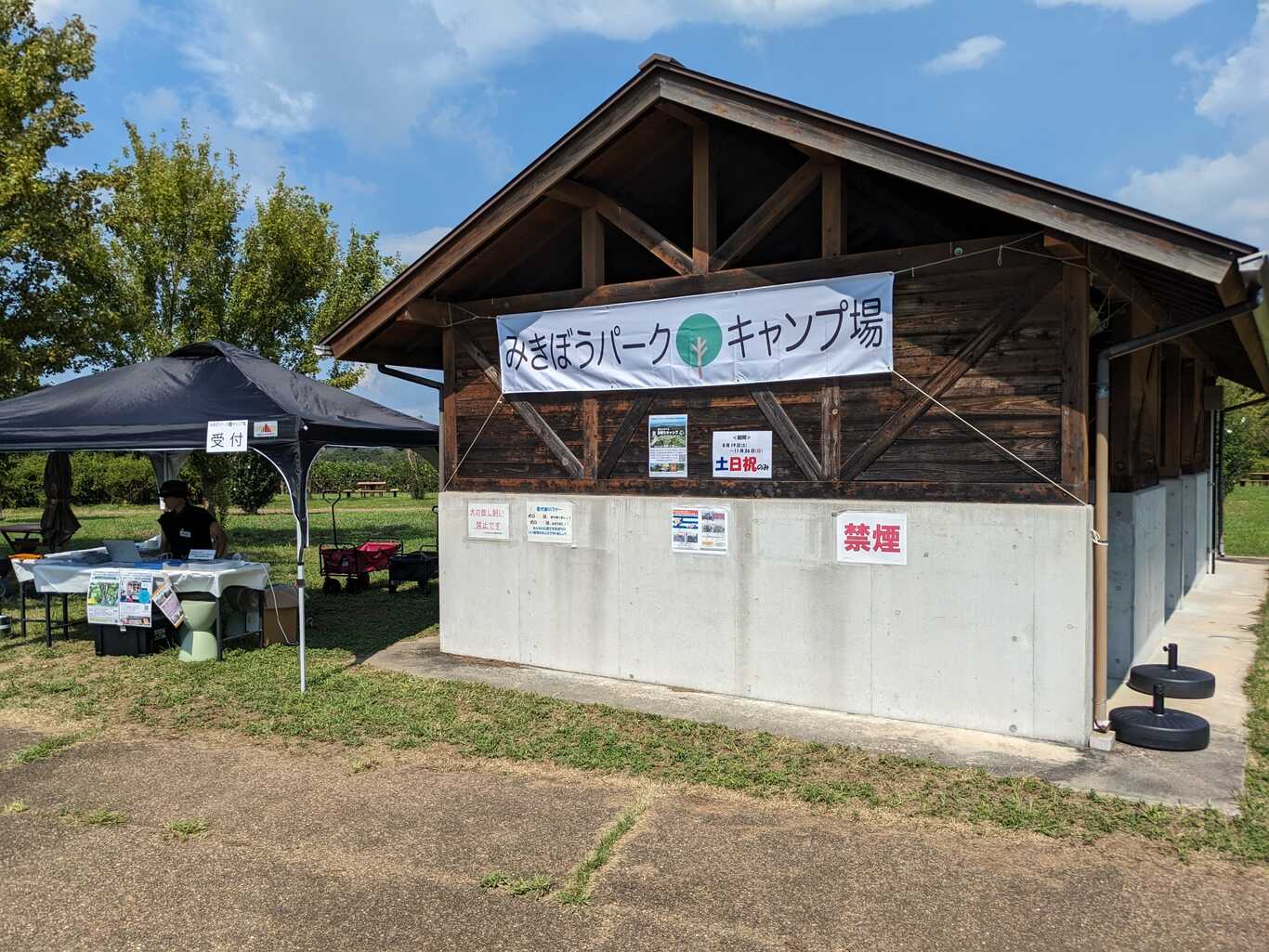 みきぼうパークキャンプ場