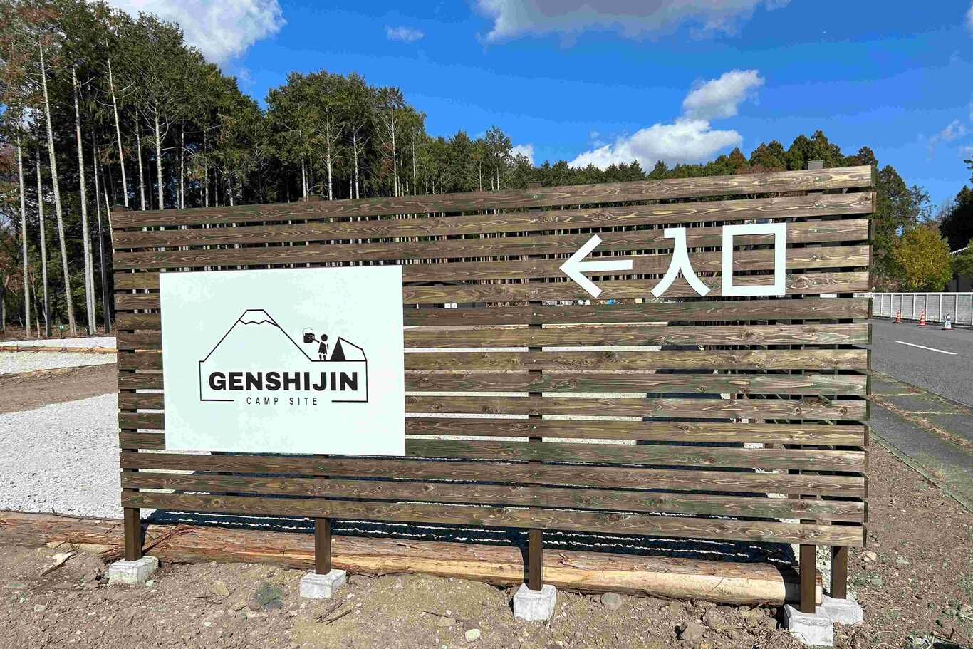 富士山オートキャンプ場GENSHIJIN photo 4