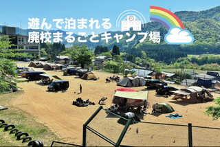 大野虹の湖キャンプ場(旧:oono school camp)