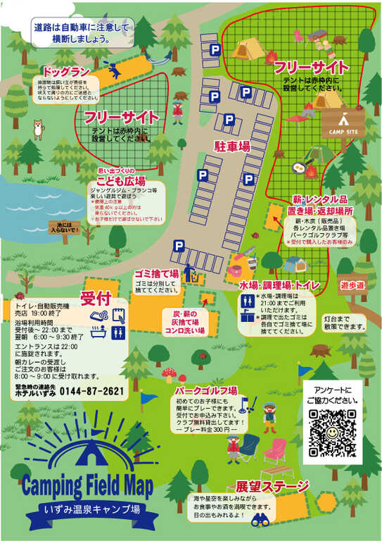 神々が遊ぶ庭 いずみ温泉キャンプ場