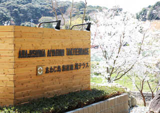 あわじ島 鮎屋組 滝テラス