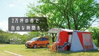 オートパークガーデン白山キャンピングプレイス