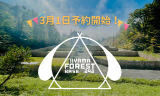 飯山 FOREST BASE 292