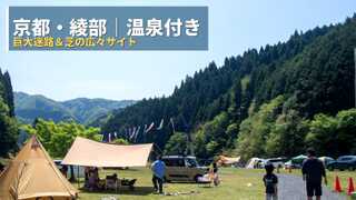二王の森キャンプ場