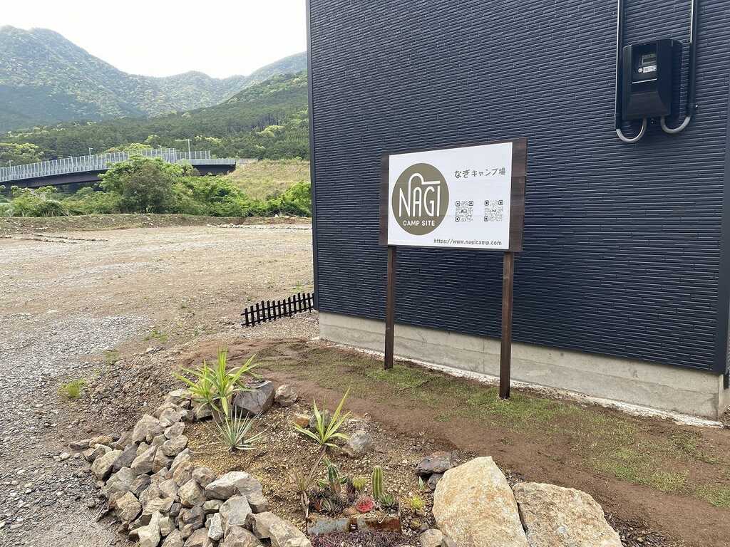 なぎキャンプ場