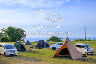 ごちキャンプ場
