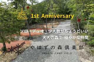 やはずの森倶楽部