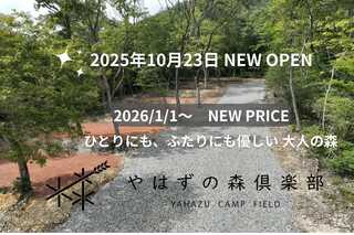 やはずの森倶楽部