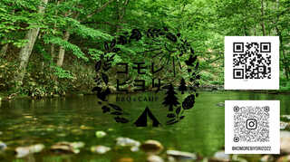 BBQ&CAMPコモレビヨリ