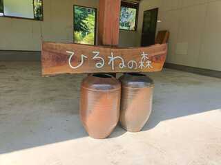 ひるねの森キャンプ場