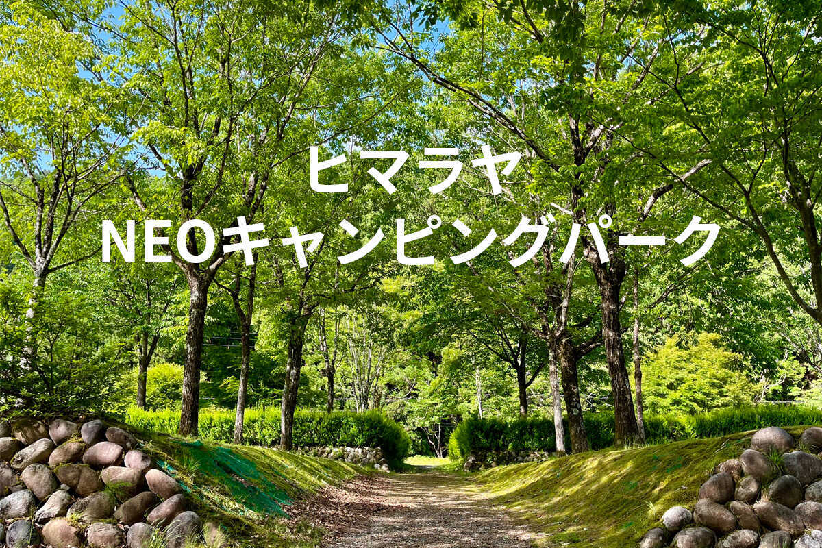 Neoキャンピングパーク ご予約は なっぷ 日本最大級のキャンプ場検索 予約サイト なっぷ